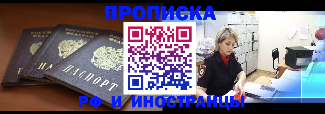 купить прописку в Жердевке