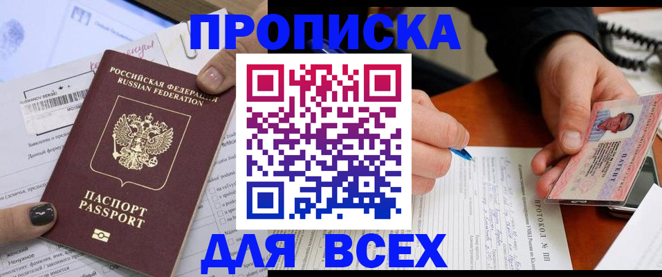 прописка паспорт в Жердевке