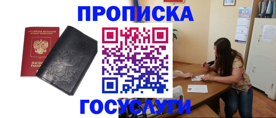 временная регистрация недорого в Жердевке